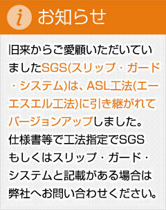 SGLからASLへ変更のお知らせ